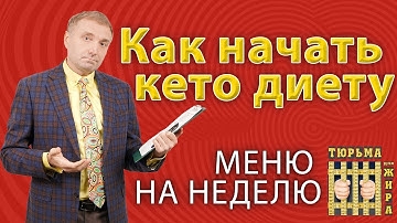 Диета Кето Меню С Рецептами Для Девушек