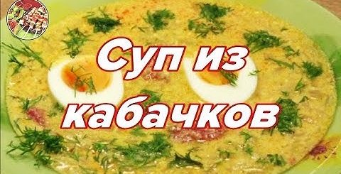 Суп Из Кабачков Диета 5