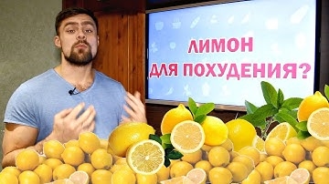 Как Похудеть На Воде С Лимоном