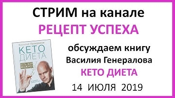 Василий Генералов Книга Кето Диета Купить