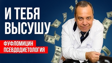 Ютуб Доктор Ковальков Клиническая Диета