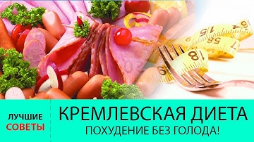 Московская Диета Для Похудения Меню