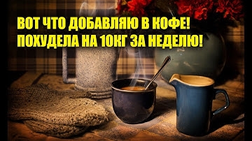Диета Утром Кофе