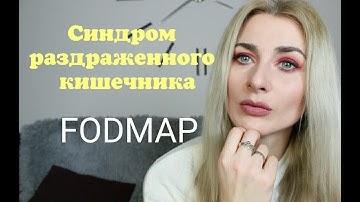 Диета Fodmap Меню На Русском Языке Неделю