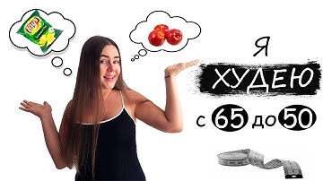 Как Похудеть С 60 До 50 Кг