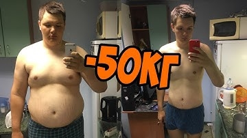 Как Похудеть На 50 Кг