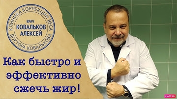 Ютуб Доктор Ковальков Похудение