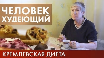 Кремлевская Диета Рецепты На 20