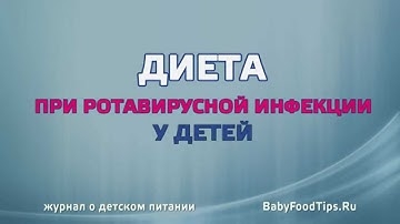 Диета Ребенка После Рвоты 2 Года