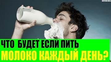 Если Пить Молоко Можно Похудеть