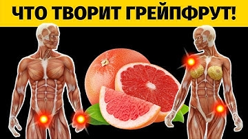Как Правильно Кушать Грейпфрут Чтобы Похудеть