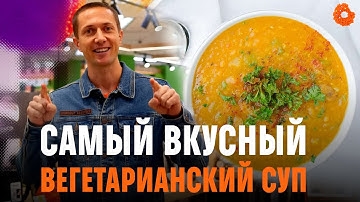Вегетарианский Суп Диета 5