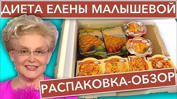Домашняя Диета Елены Малышевой